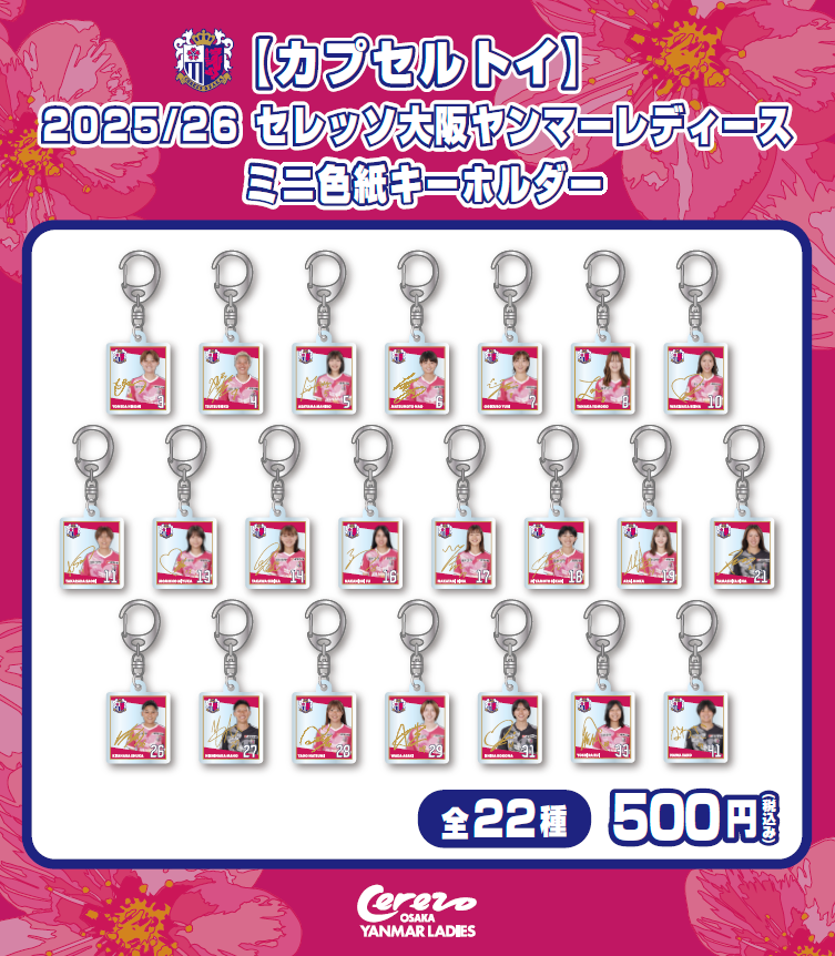 X-girlコラボバックパックが登場！ | セレッソ大阪ヤンマーレディース